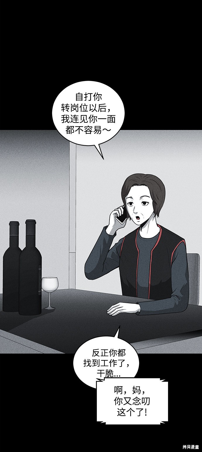 《清洁工》漫画最新章节第48话免费下拉式在线观看章节第【6】张图片