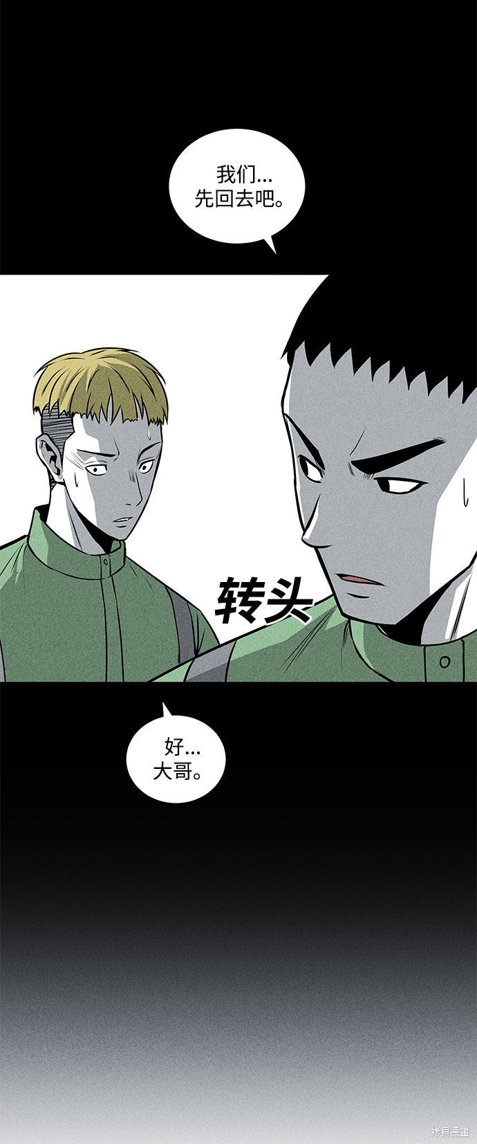 《清洁工》漫画最新章节第47话免费下拉式在线观看章节第【51】张图片