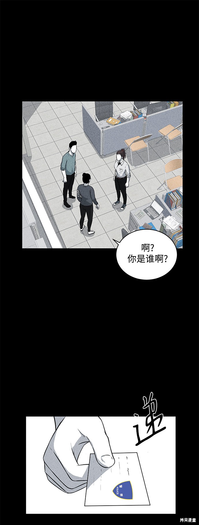 《清洁工》漫画最新章节第12话免费下拉式在线观看章节第【2】张图片