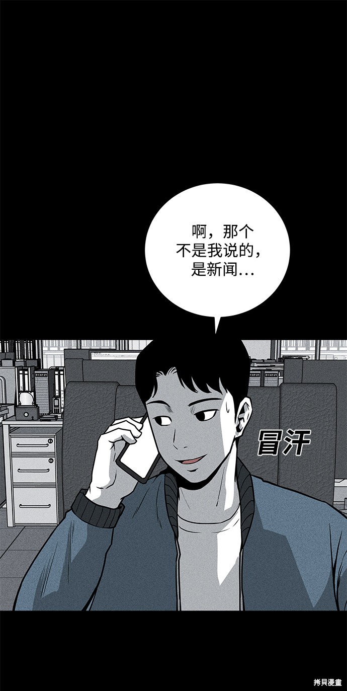 《清洁工》漫画最新章节第54话免费下拉式在线观看章节第【66】张图片