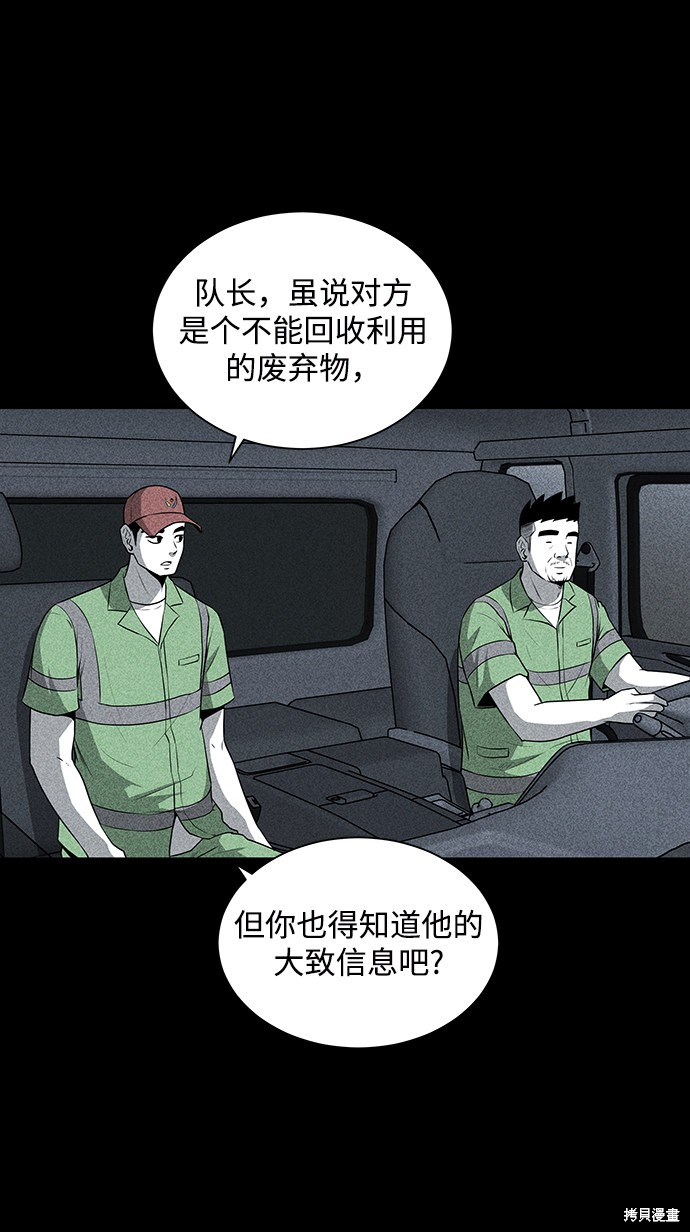 《清洁工》漫画最新章节第1话免费下拉式在线观看章节第【28】张图片