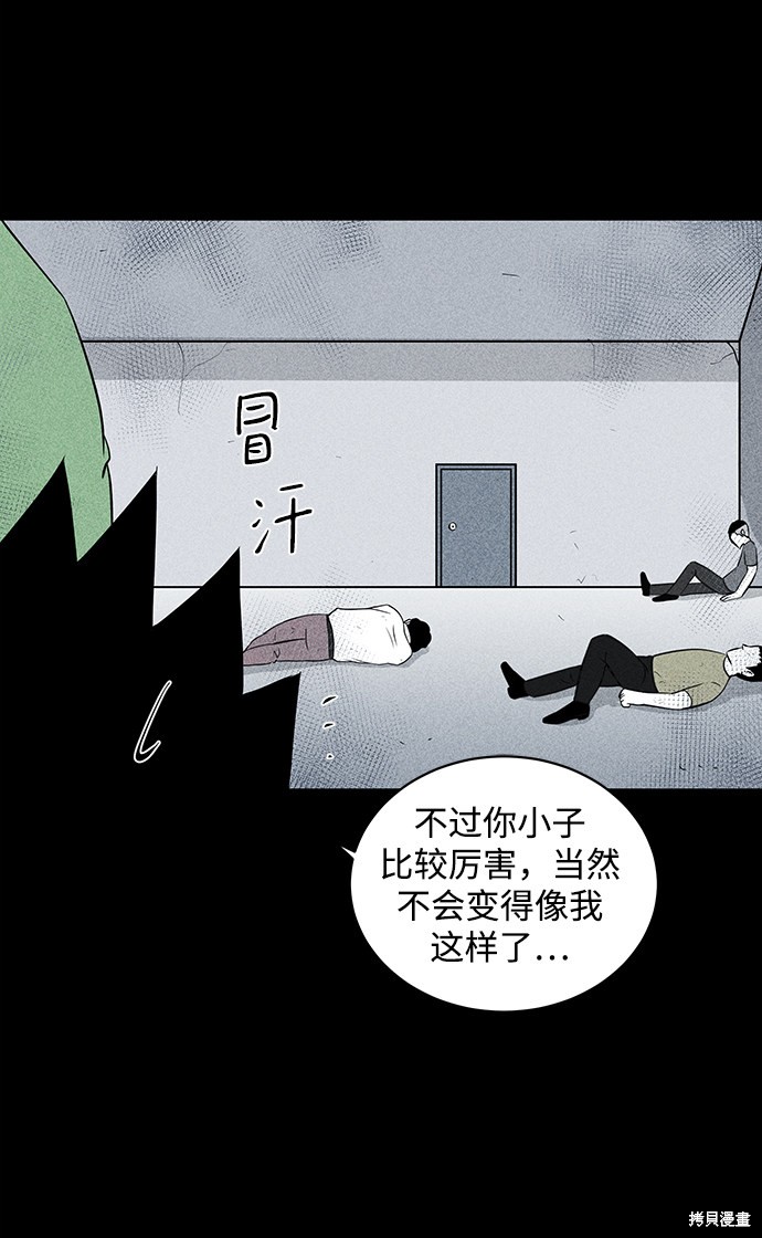 《清洁工》漫画最新章节第11话免费下拉式在线观看章节第【8】张图片