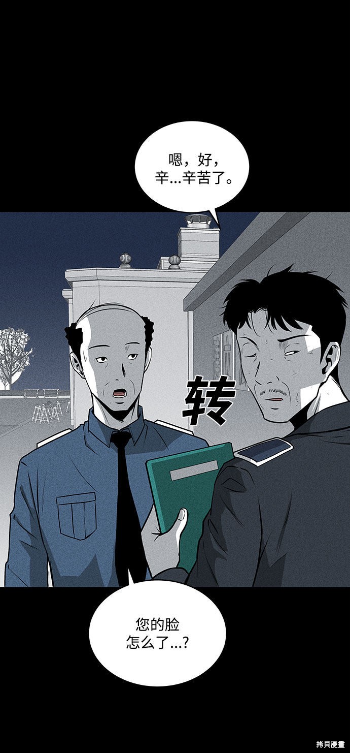 《清洁工》漫画最新章节第47话免费下拉式在线观看章节第【24】张图片