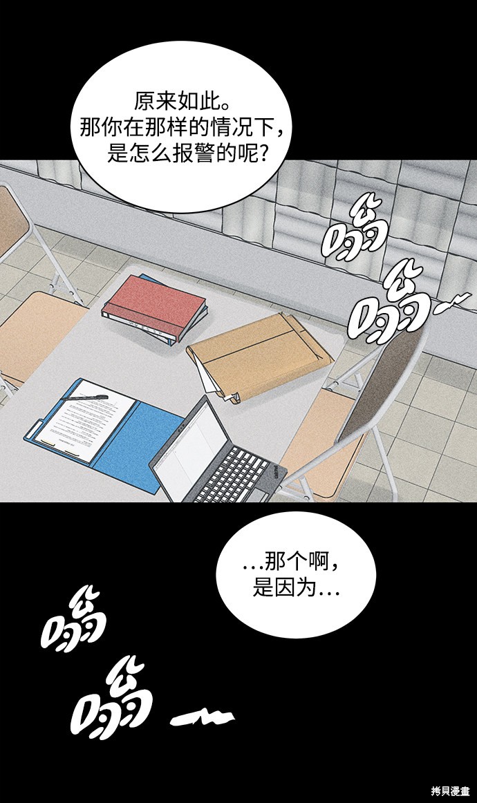 《清洁工》漫画最新章节第13话免费下拉式在线观看章节第【24】张图片