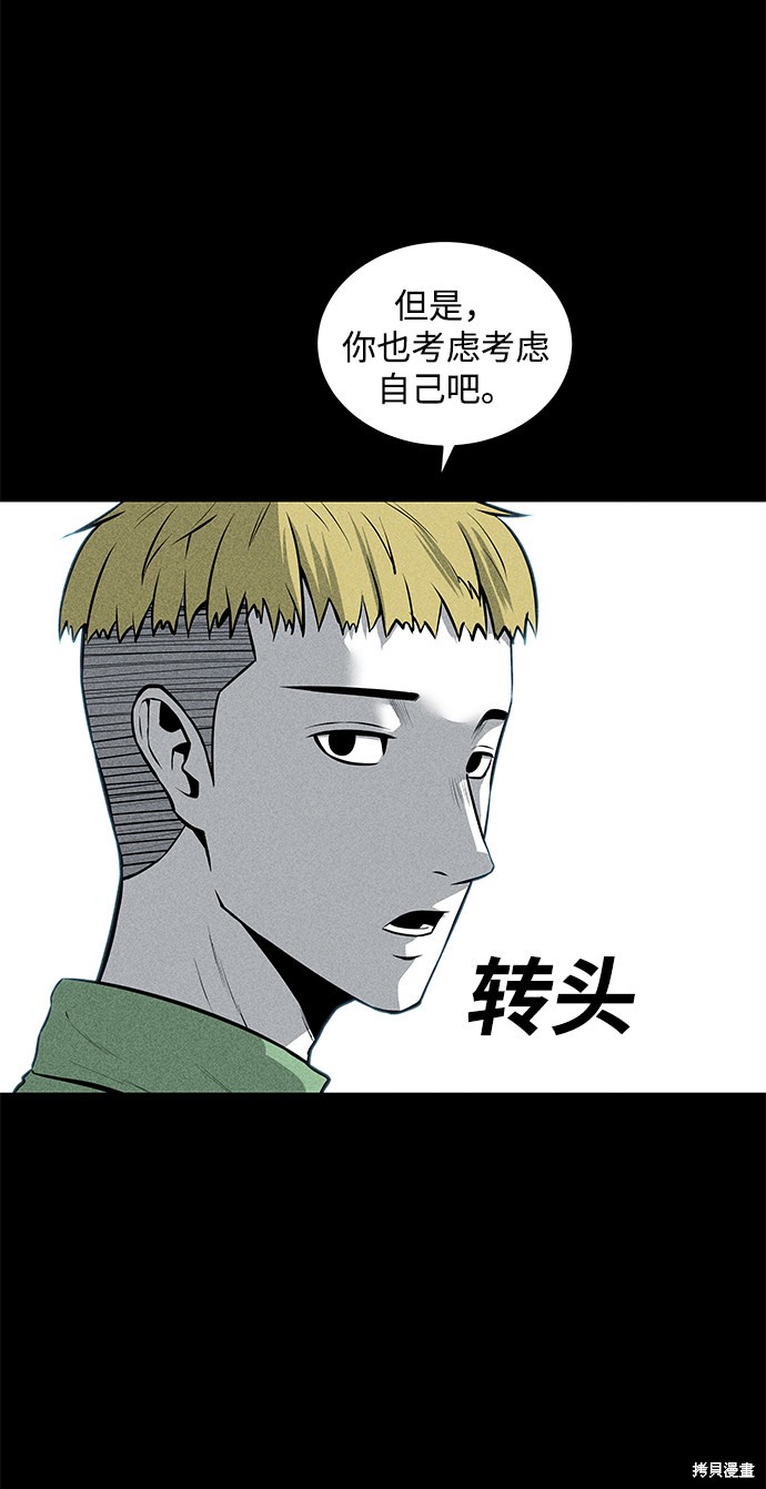 《清洁工》漫画最新章节第48话免费下拉式在线观看章节第【35】张图片