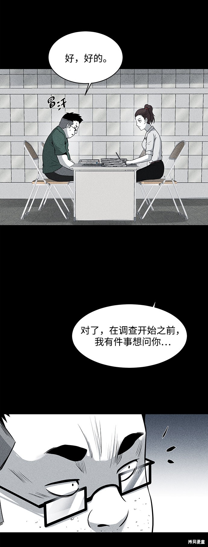 《清洁工》漫画最新章节第12话免费下拉式在线观看章节第【52】张图片