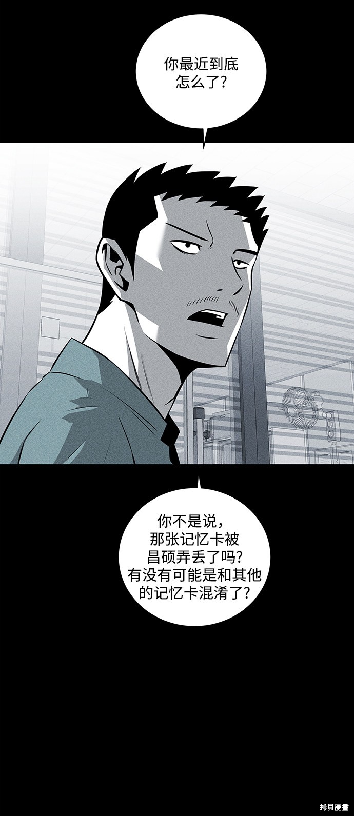 《清洁工》漫画最新章节第35话免费下拉式在线观看章节第【42】张图片