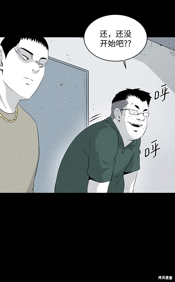 《清洁工》漫画最新章节第9话免费下拉式在线观看章节第【31】张图片