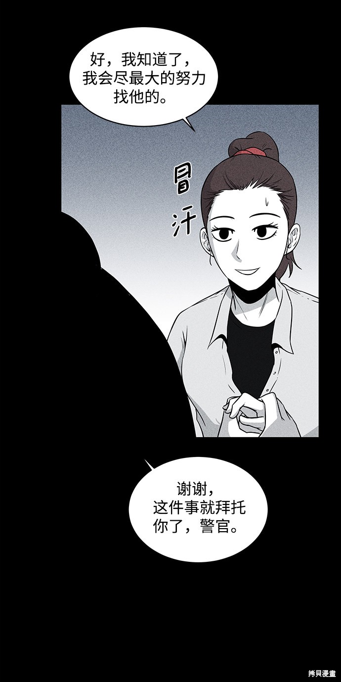 《清洁工》漫画最新章节第12话免费下拉式在线观看章节第【35】张图片