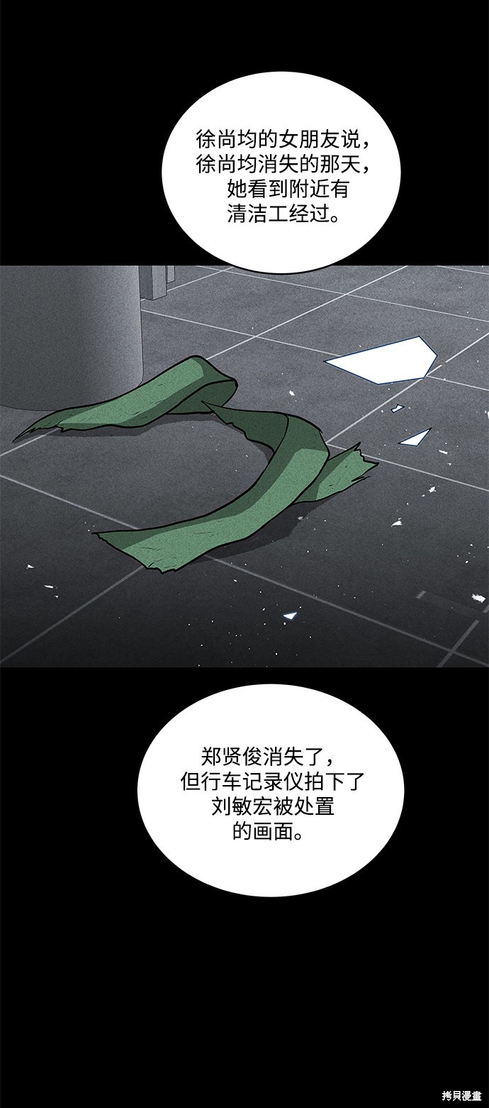 《清洁工》漫画最新章节第52话免费下拉式在线观看章节第【18】张图片