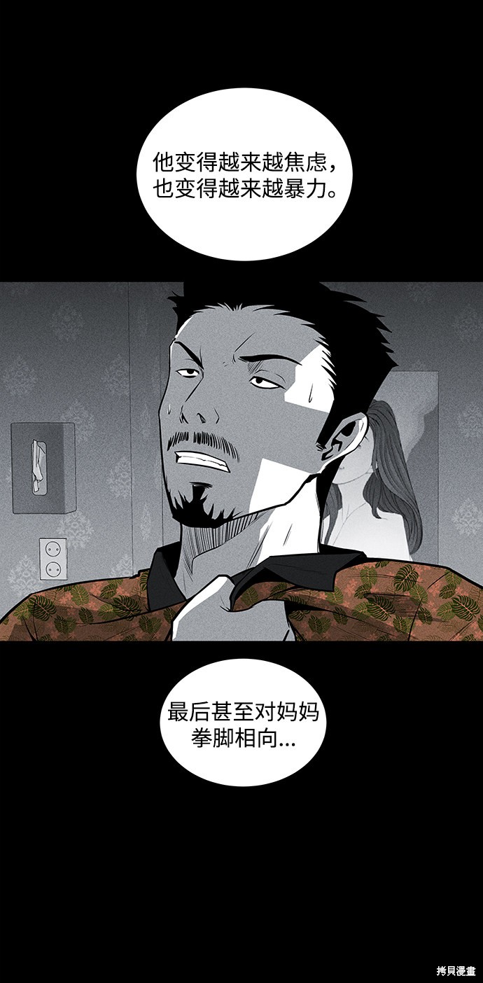 《清洁工》漫画最新章节第51话免费下拉式在线观看章节第【50】张图片