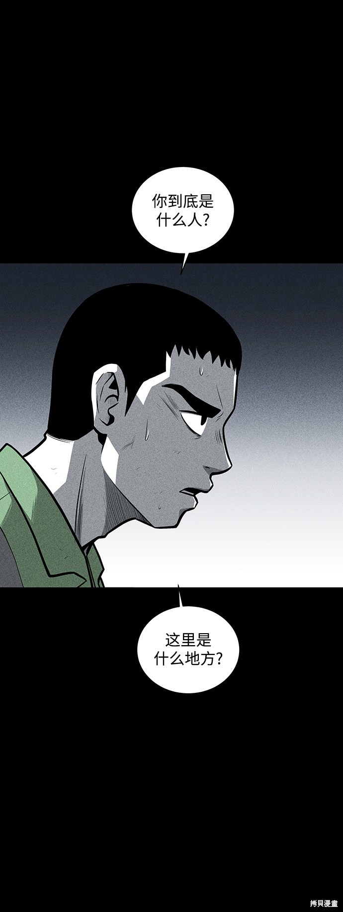 《清洁工》漫画最新章节第25话免费下拉式在线观看章节第【2】张图片