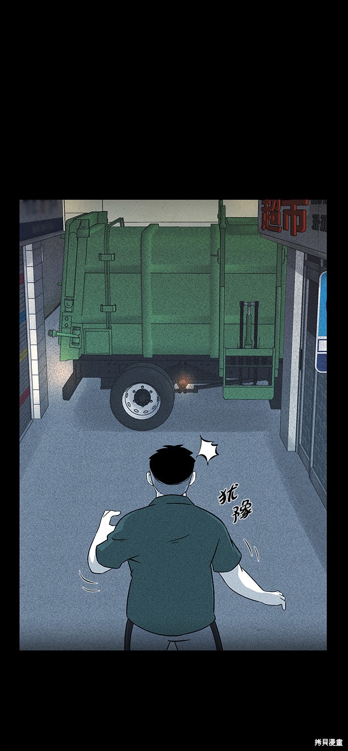 《清洁工》漫画最新章节第13话免费下拉式在线观看章节第【54】张图片