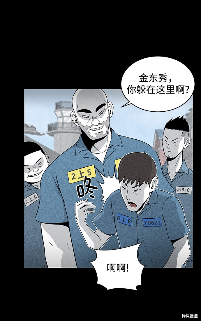 《清洁工》漫画最新章节第4话免费下拉式在线观看章节第【6】张图片
