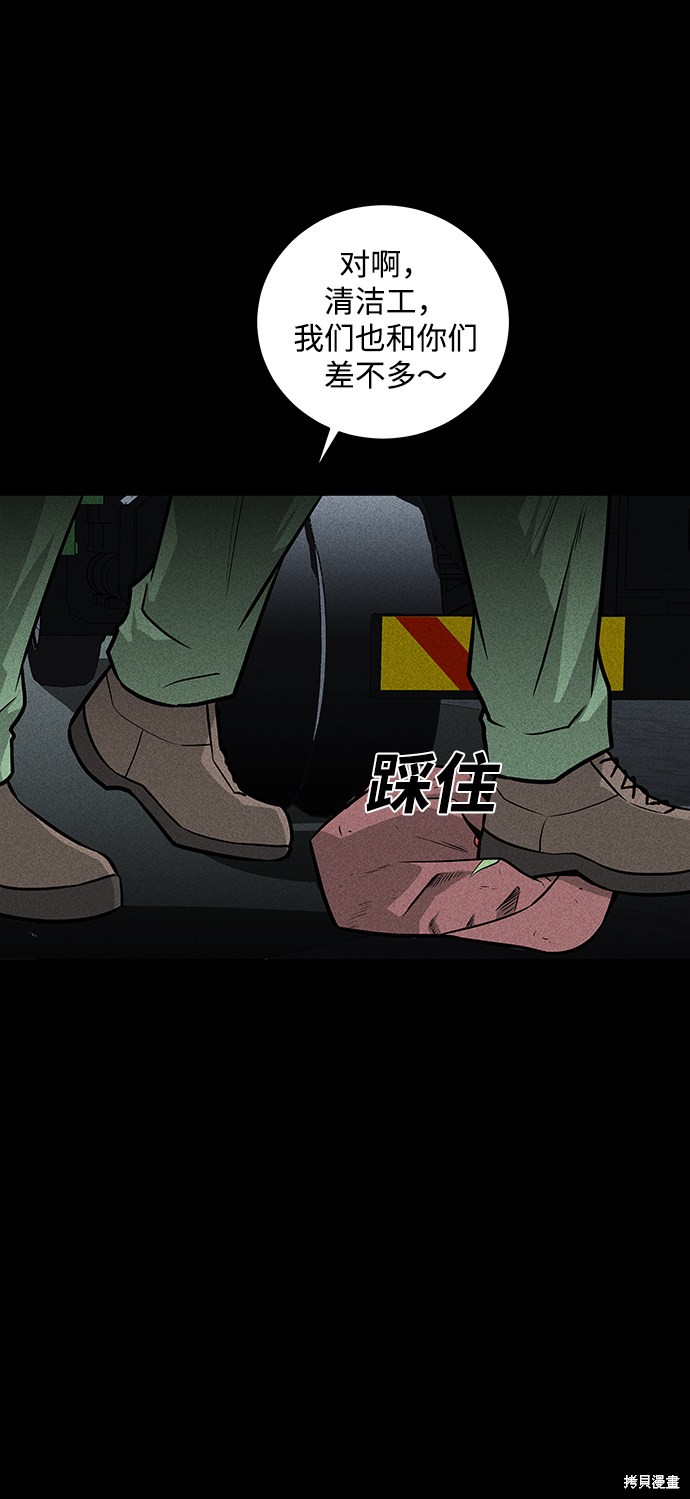 《清洁工》漫画最新章节第37话免费下拉式在线观看章节第【64】张图片