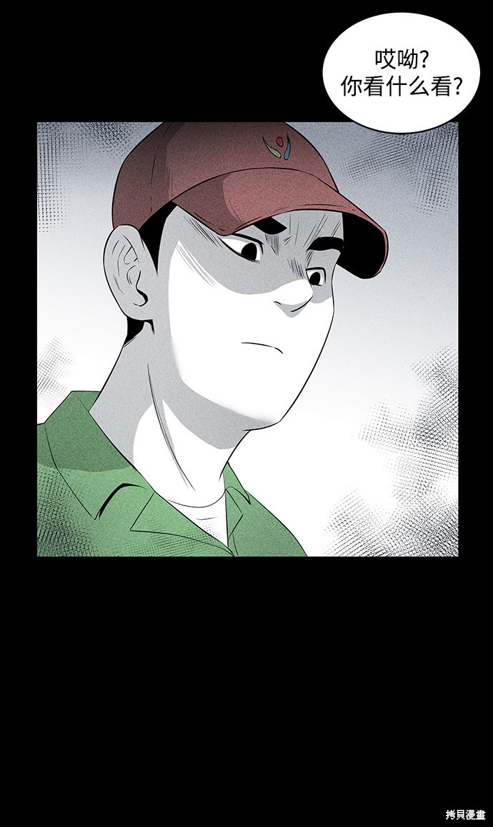 《清洁工》漫画最新章节第9话免费下拉式在线观看章节第【46】张图片