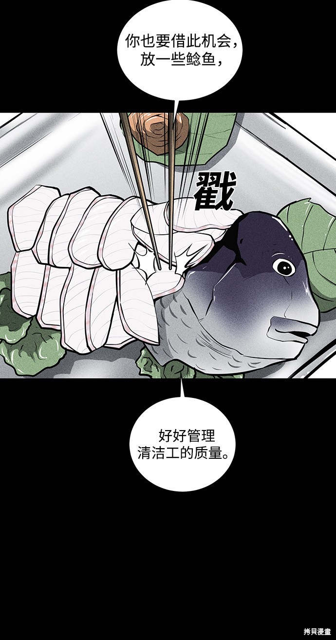 《清洁工》漫画最新章节第27话免费下拉式在线观看章节第【38】张图片