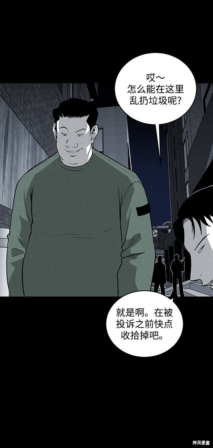 《清洁工》漫画最新章节第37话免费下拉式在线观看章节第【38】张图片