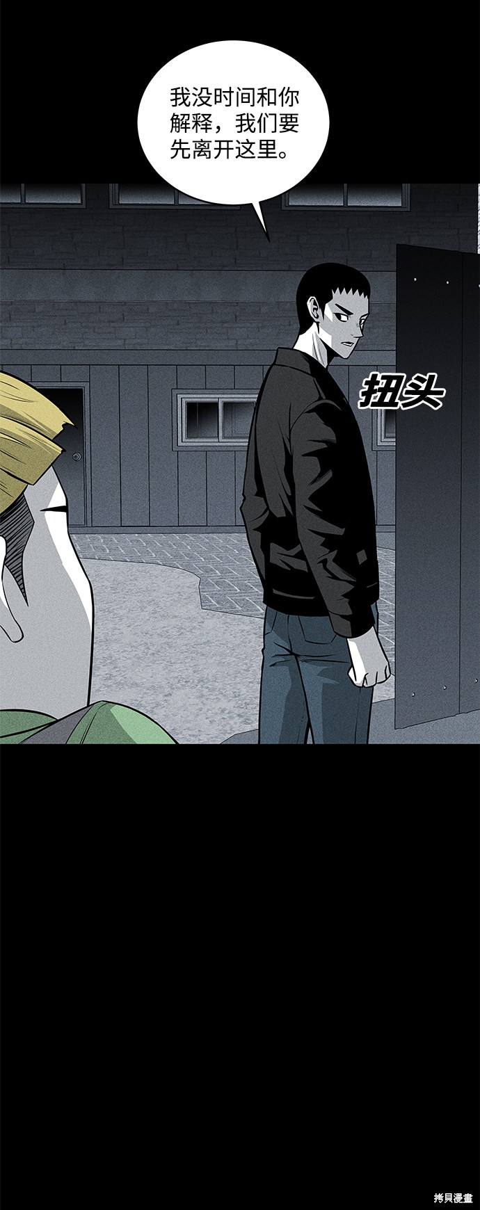 《清洁工》漫画最新章节第38话免费下拉式在线观看章节第【4】张图片