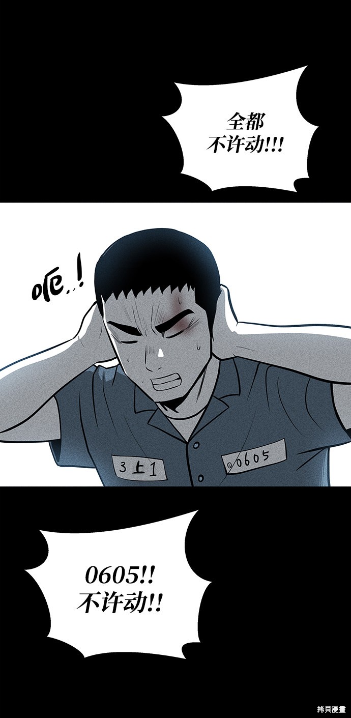 《清洁工》漫画最新章节第24话免费下拉式在线观看章节第【46】张图片