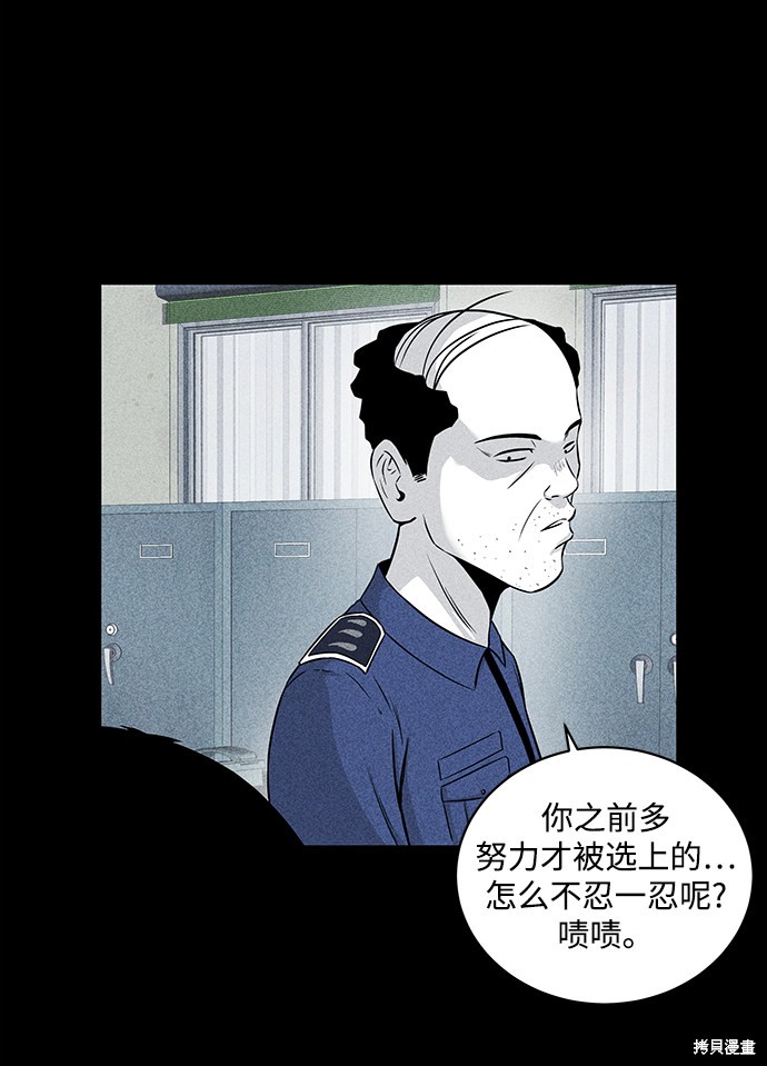 《清洁工》漫画最新章节第4话免费下拉式在线观看章节第【67】张图片