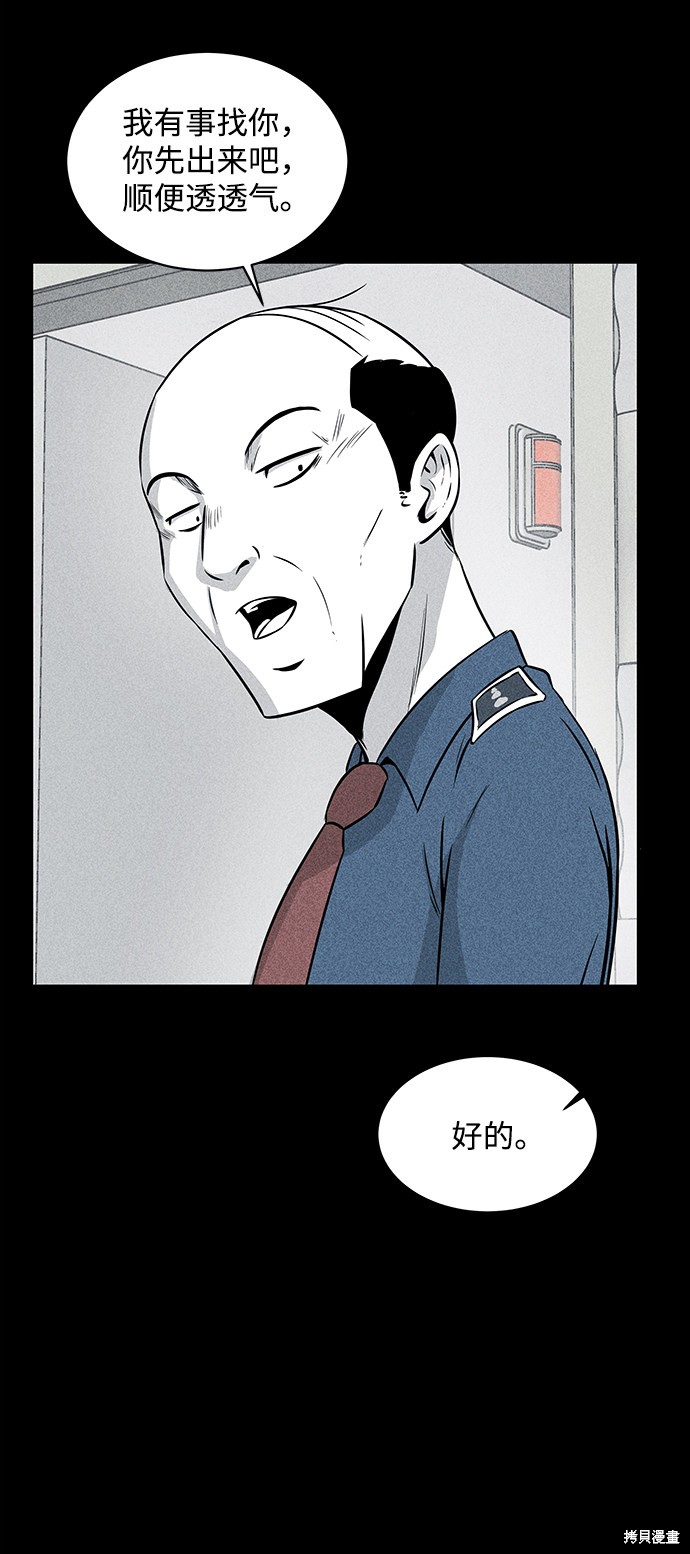 《清洁工》漫画最新章节第13话免费下拉式在线观看章节第【34】张图片