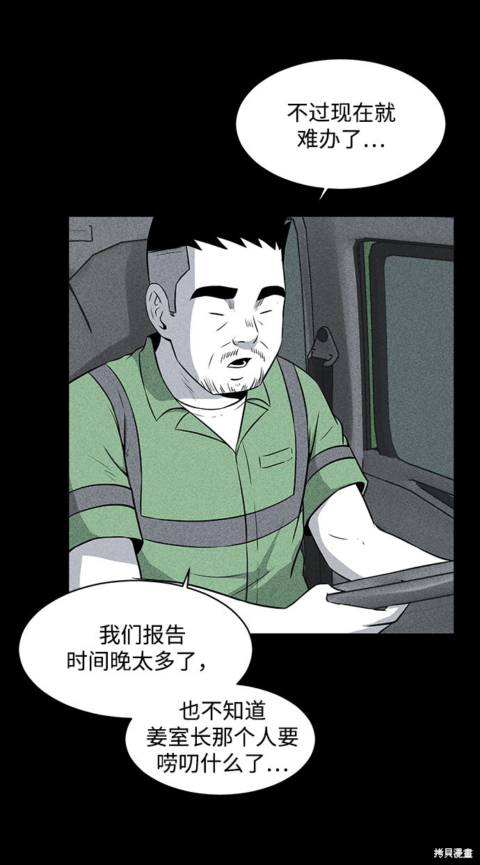 《清洁工》漫画最新章节第12话免费下拉式在线观看章节第【10】张图片