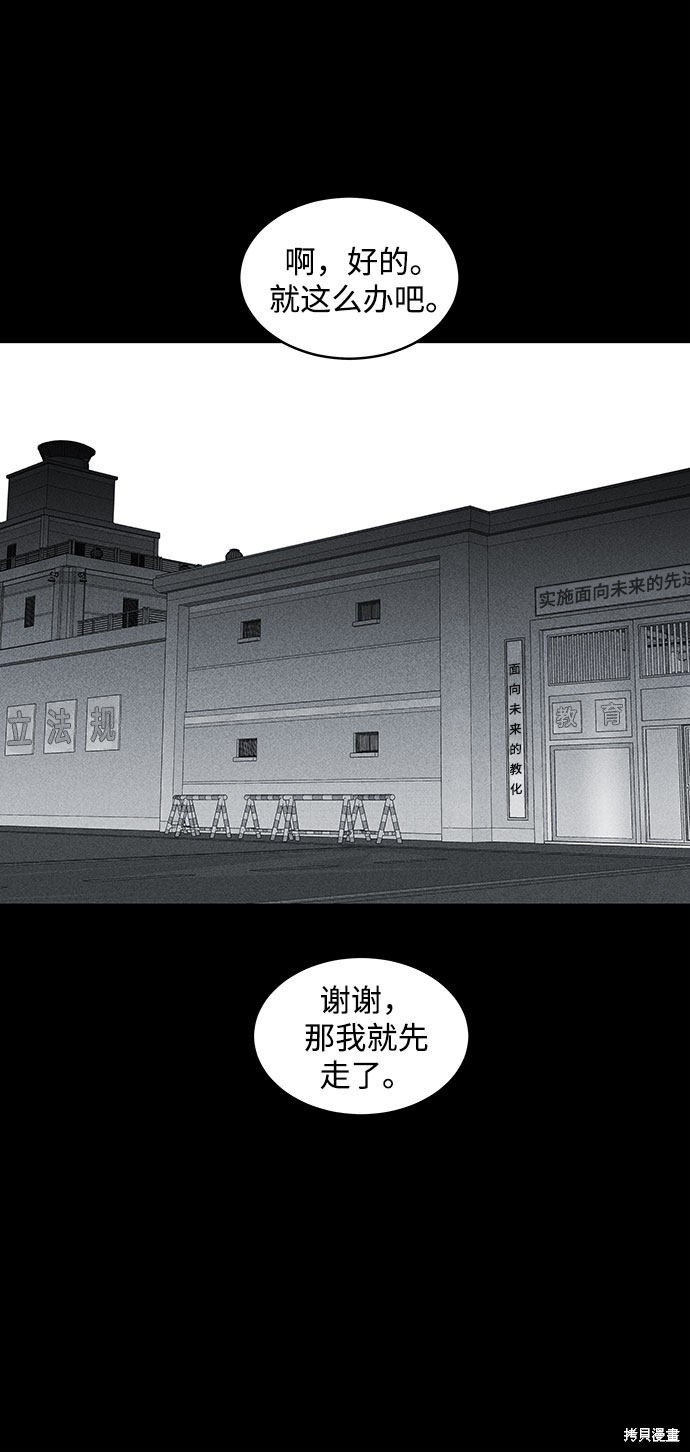 《清洁工》漫画最新章节第47话免费下拉式在线观看章节第【60】张图片