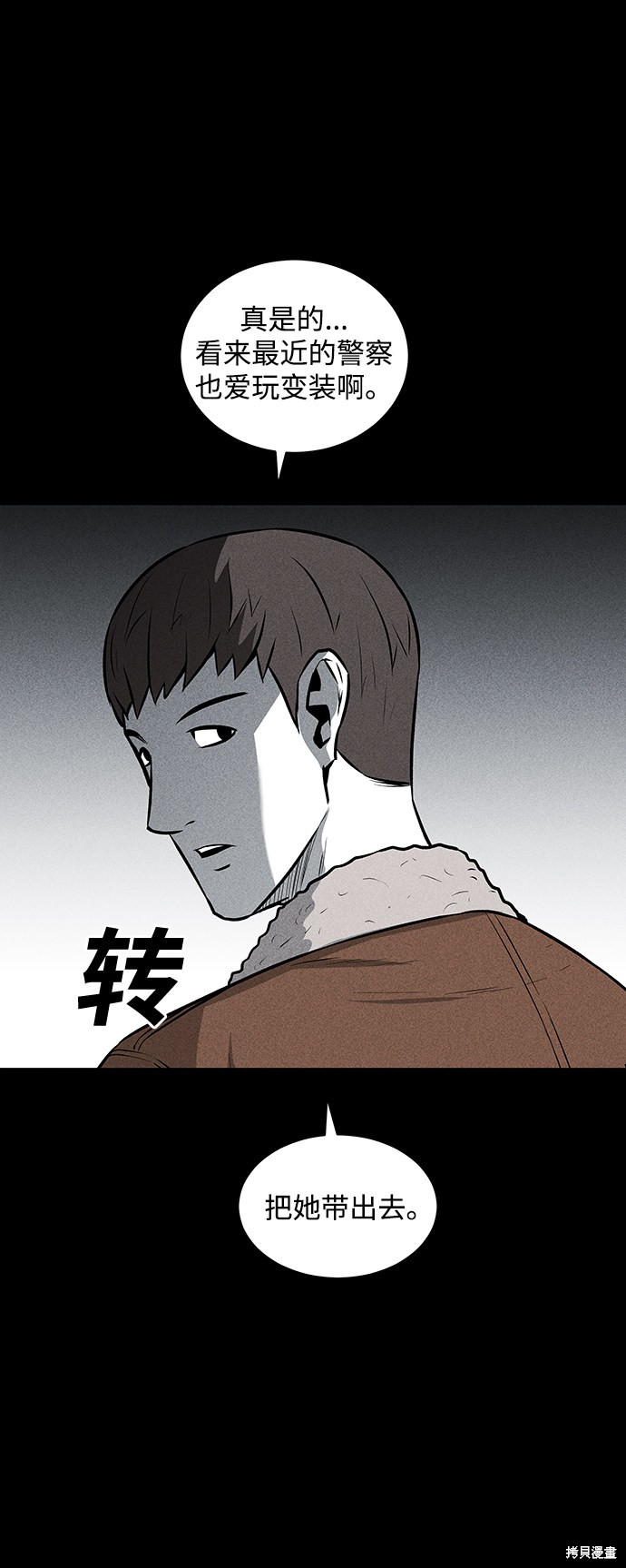 《清洁工》漫画最新章节第44话免费下拉式在线观看章节第【34】张图片