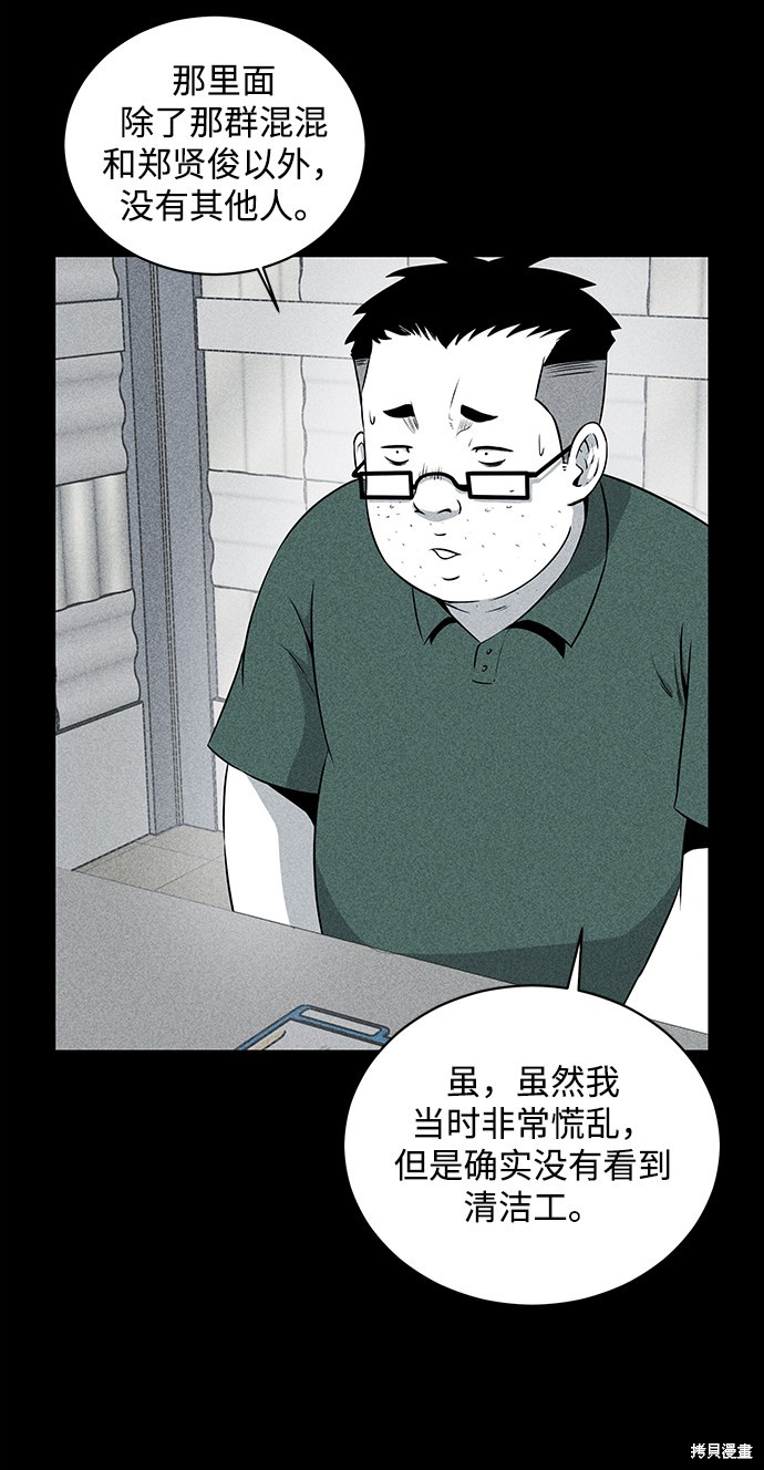 《清洁工》漫画最新章节第13话免费下拉式在线观看章节第【16】张图片