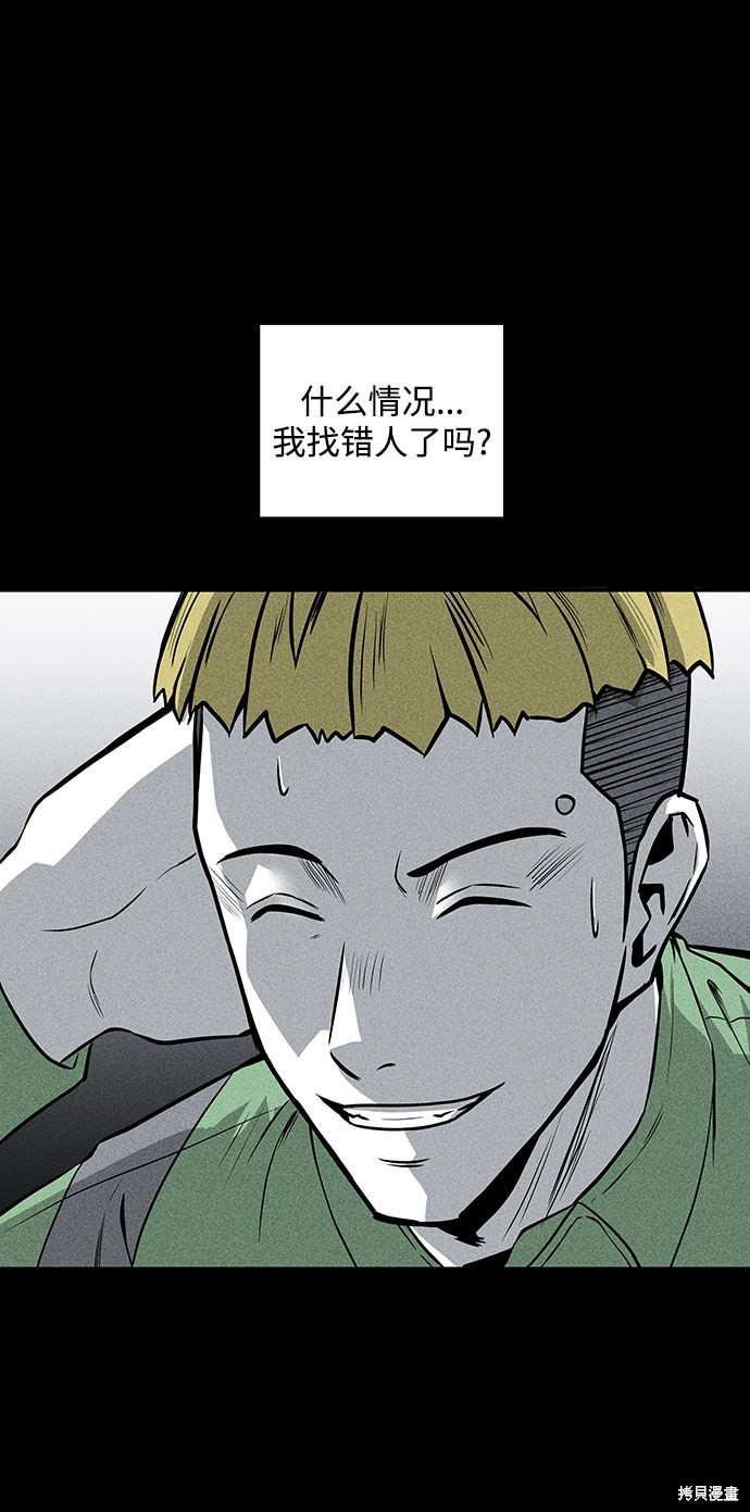 《清洁工》漫画最新章节第40话免费下拉式在线观看章节第【54】张图片