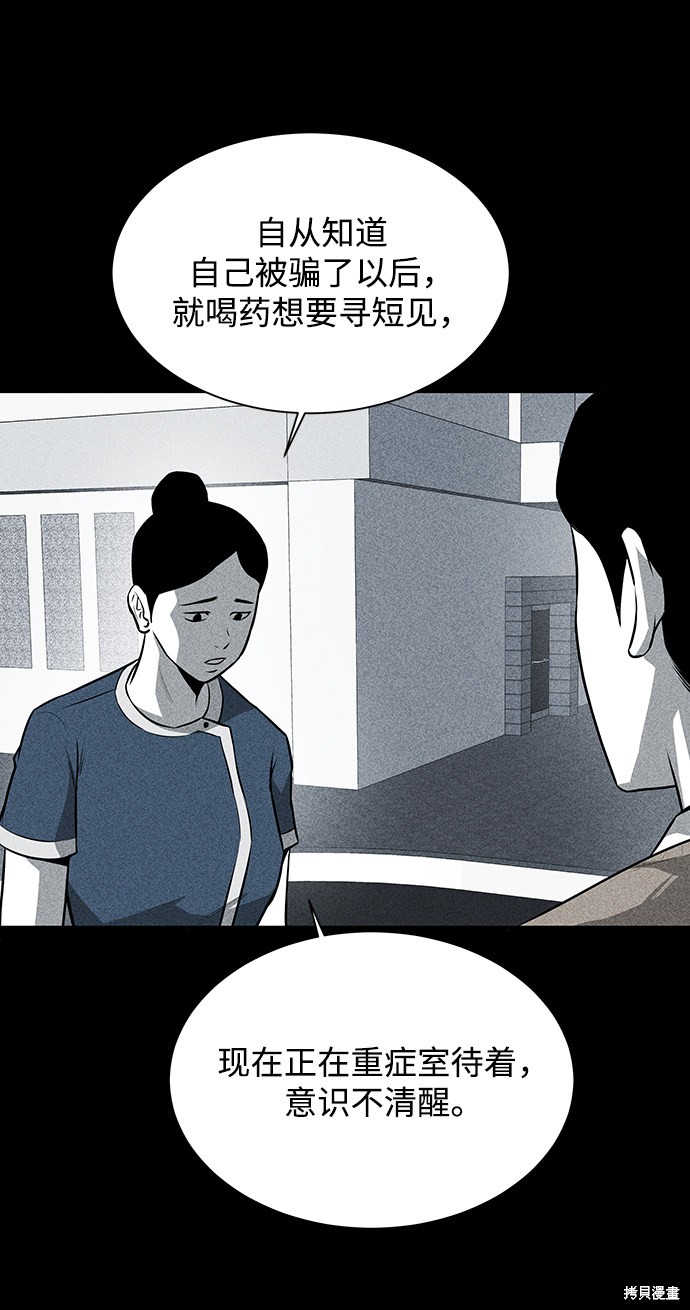 《清洁工》漫画最新章节第20话免费下拉式在线观看章节第【25】张图片