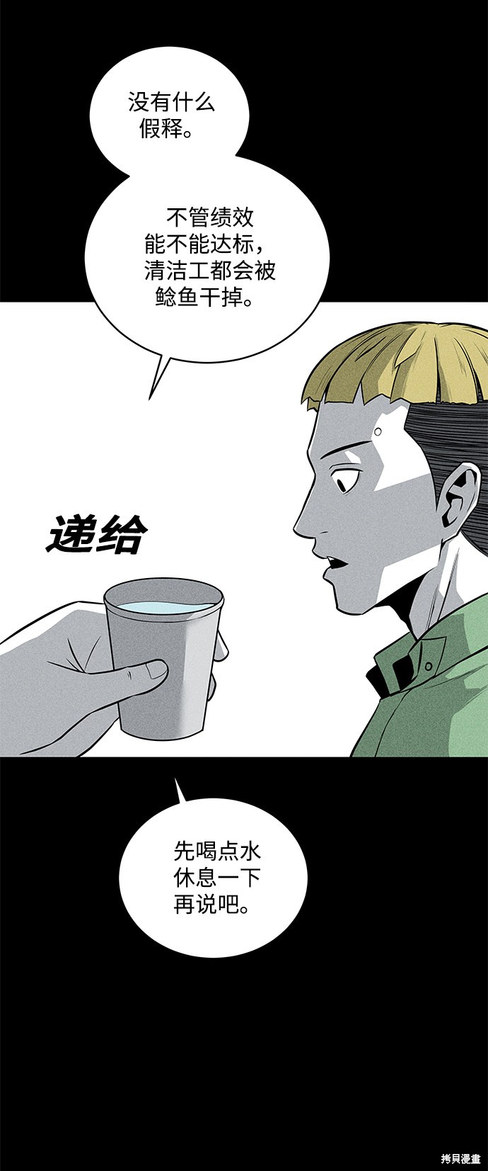 《清洁工》漫画最新章节第38话免费下拉式在线观看章节第【52】张图片