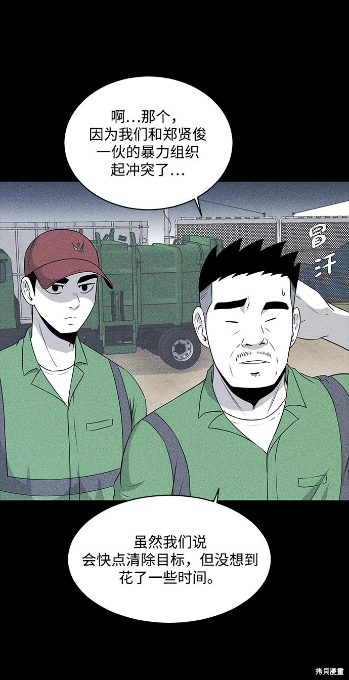 《清洁工》漫画最新章节第15话免费下拉式在线观看章节第【7】张图片