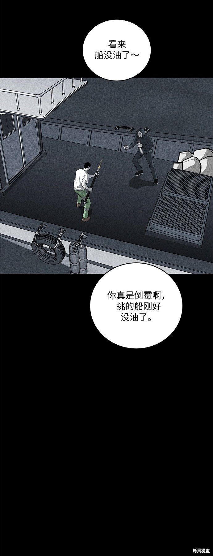 《清洁工》漫画最新章节第33话免费下拉式在线观看章节第【32】张图片
