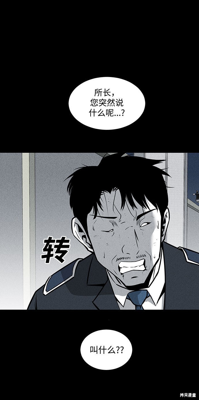 《清洁工》漫画最新章节第47话免费下拉式在线观看章节第【29】张图片