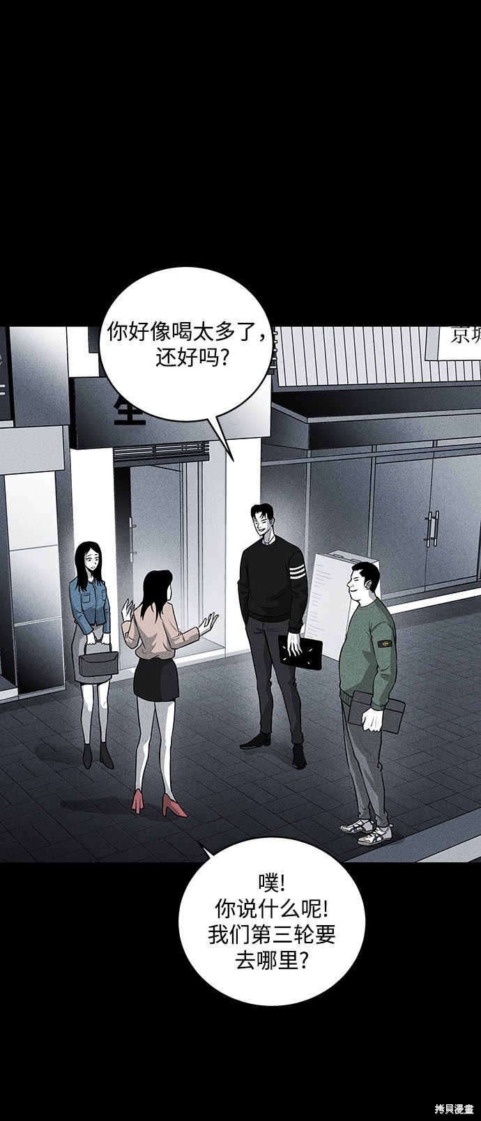 《清洁工》漫画最新章节第37话免费下拉式在线观看章节第【32】张图片
