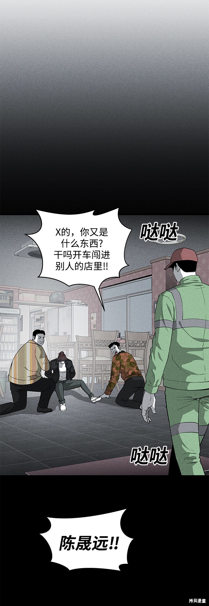 《清洁工》漫画最新章节第50话免费下拉式在线观看章节第【20】张图片