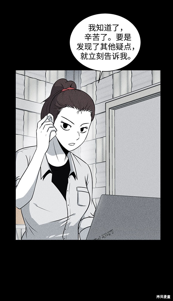 《清洁工》漫画最新章节第13话免费下拉式在线观看章节第【30】张图片