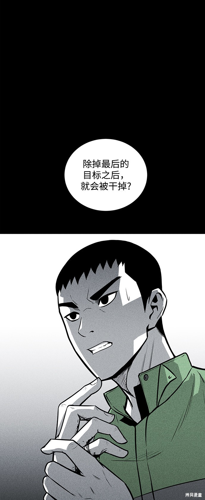 《清洁工》漫画最新章节第40话免费下拉式在线观看章节第【68】张图片