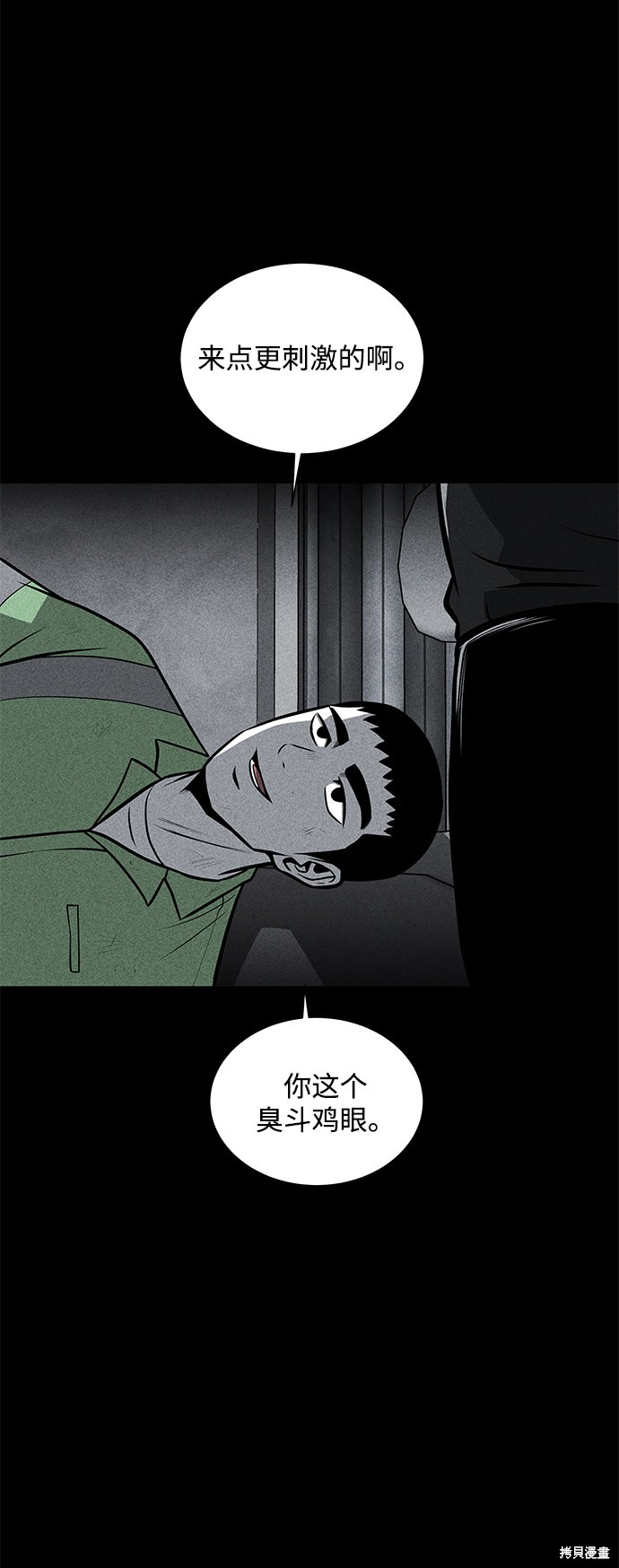 《清洁工》漫画最新章节第25话免费下拉式在线观看章节第【27】张图片