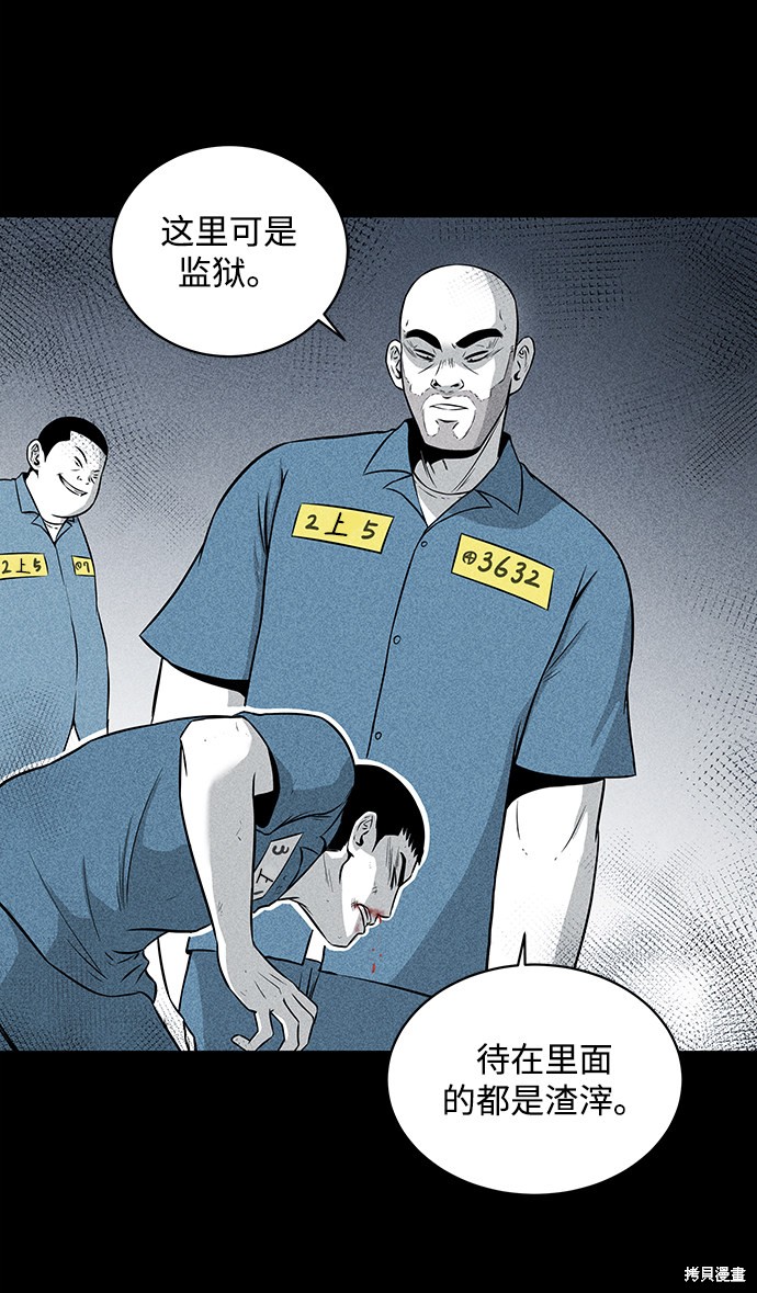 《清洁工》漫画最新章节第4话免费下拉式在线观看章节第【28】张图片