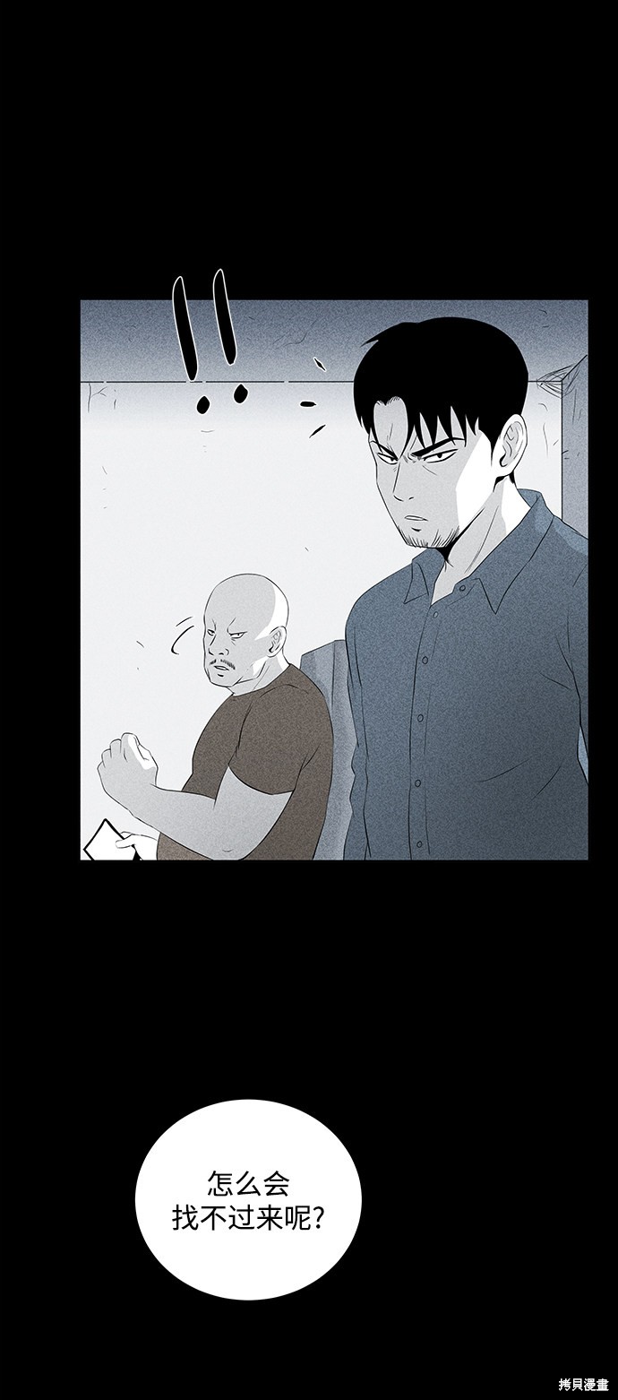 《清洁工》漫画最新章节第9话免费下拉式在线观看章节第【41】张图片