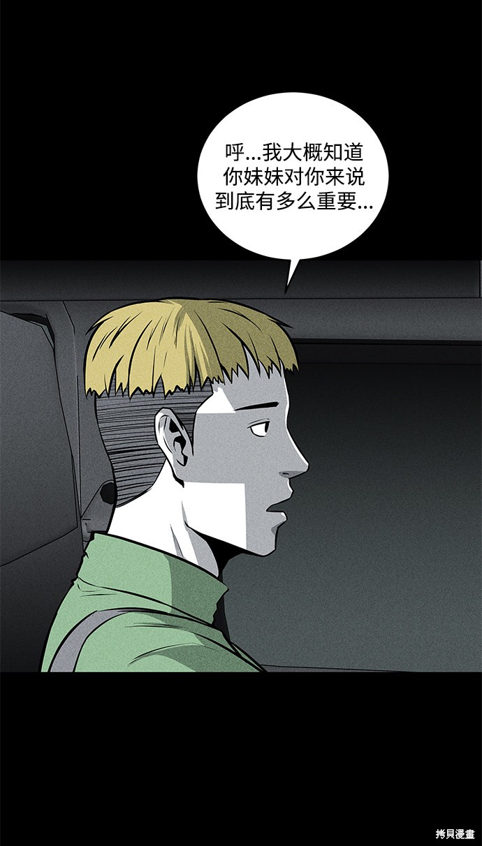 《清洁工》漫画最新章节第48话免费下拉式在线观看章节第【34】张图片