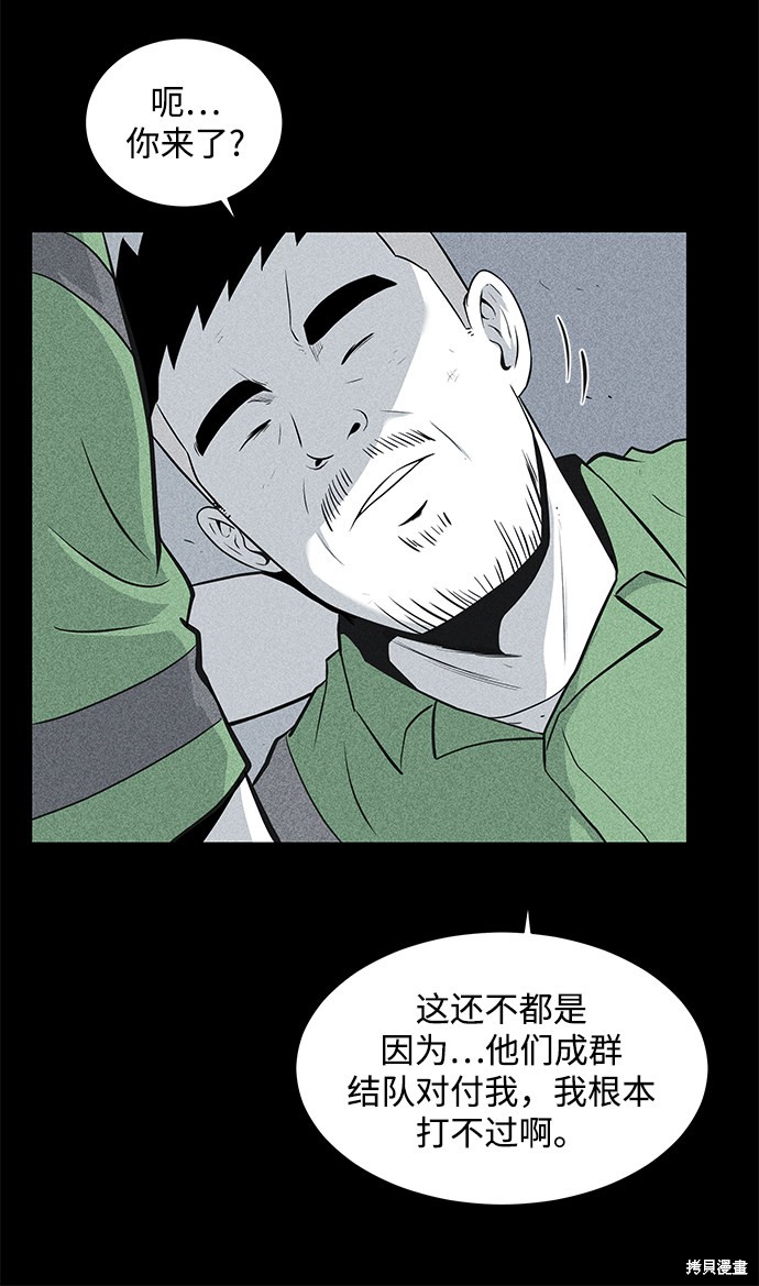 《清洁工》漫画最新章节第11话免费下拉式在线观看章节第【6】张图片