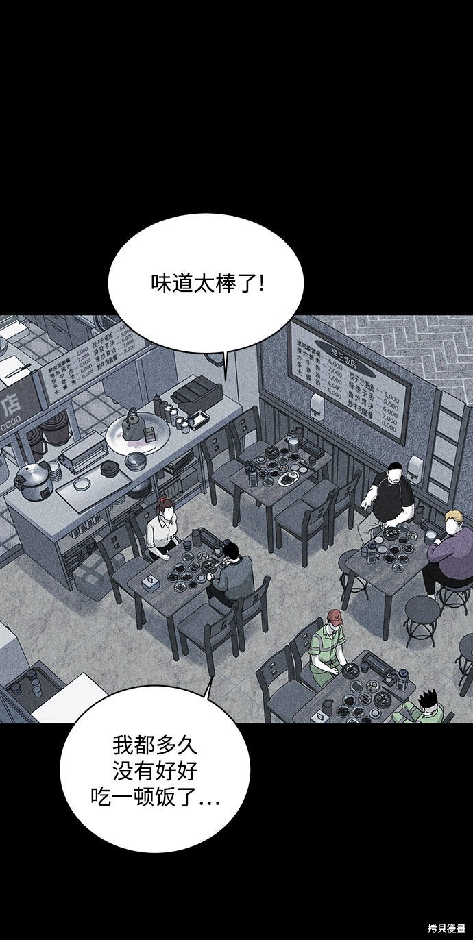 《清洁工》漫画最新章节第17话免费下拉式在线观看章节第【54】张图片