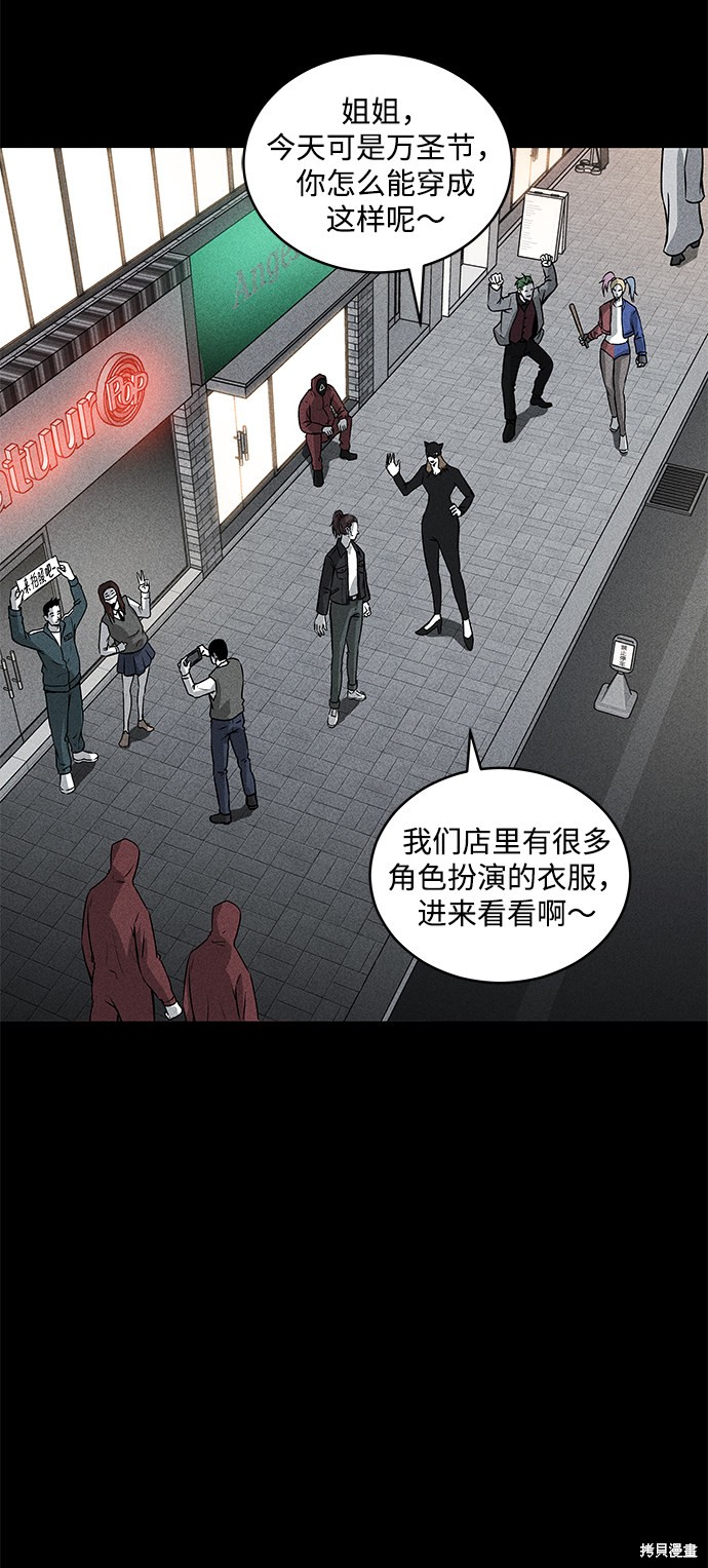 《清洁工》漫画最新章节第43话免费下拉式在线观看章节第【44】张图片