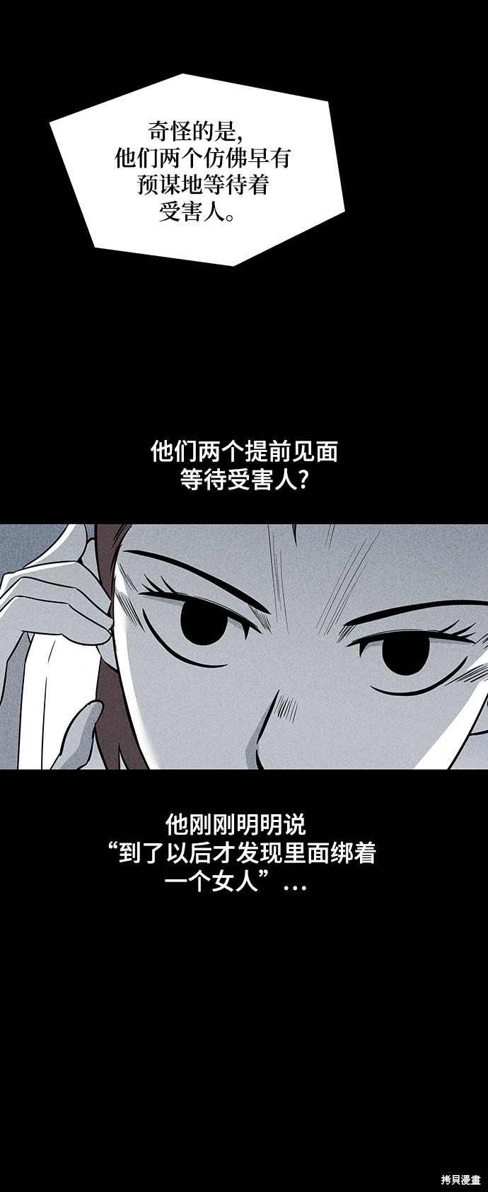 《清洁工》漫画最新章节第13话免费下拉式在线观看章节第【29】张图片