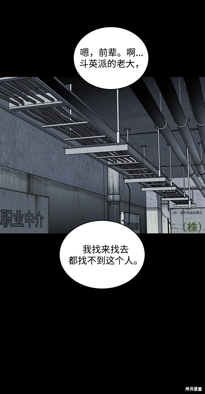 《清洁工》漫画最新章节第45话免费下拉式在线观看章节第【8】张图片