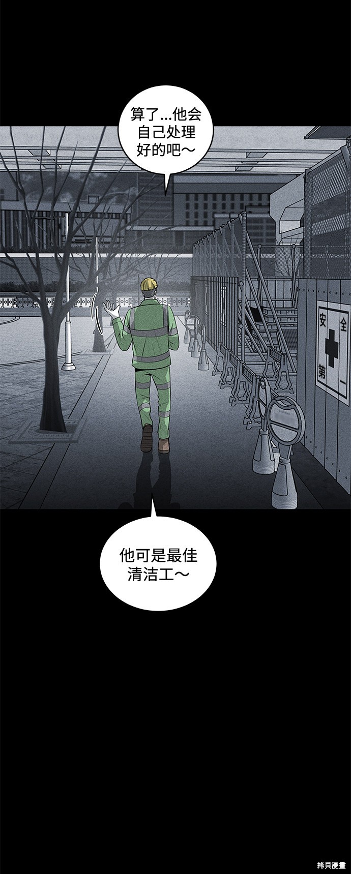 《清洁工》漫画最新章节第41话免费下拉式在线观看章节第【14】张图片